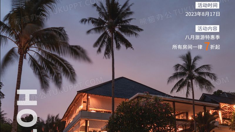 小标题：出境游价格构成解析